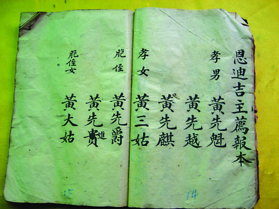 《黄氏家谱》