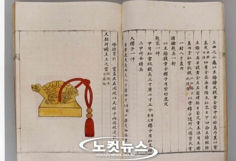 日本宫内厅收藏的《朝鲜王室仪轨》
