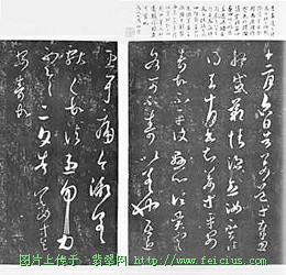 图2：《绛帖》后卷六《告姜帖》。