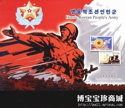 朝鲜邮票《朝鲜人民军系列》