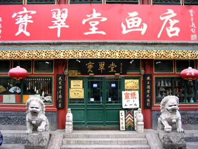 宝翠堂画店（图源：央视网）。