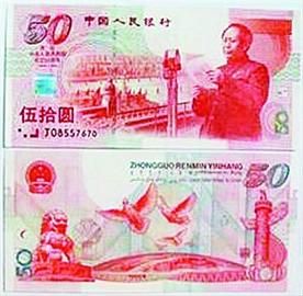 1999年为庆祝中华人民共和国成立50周年而发行的