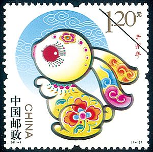 《辛卯年》生肖邮票