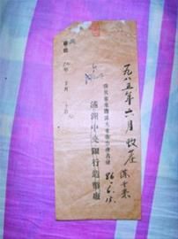 这枚“伪满洲国”的信封，后来还被多次作为废纸重复使用过。
