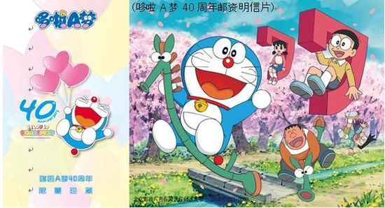 哆啦A梦40周年邮资明信片