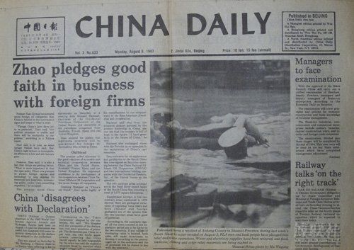 首发在1983年8月8日中国日报上的《洪水袭来之际》