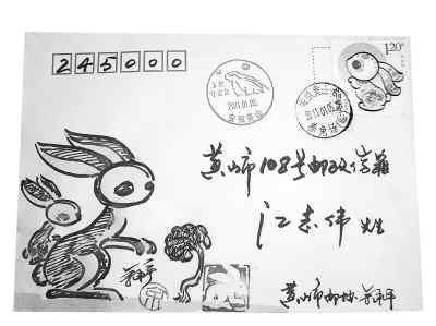 余承平先生绘制的兔年手绘实寄封。 