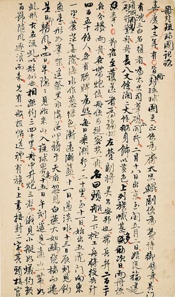《册封琉球国记略》首页。