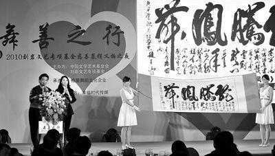 赵本山书法“龙腾凤舞”拍出了92万天价 CFP　供图