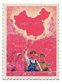 “全国山河一片红”邮票