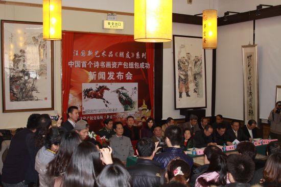 汪国新艺术品《朋友》系列---中国首个诗书画资产包上市新闻发布会在全国政协礼堂隆重举行。