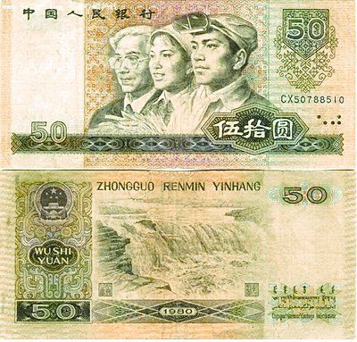 80版50元人民币 (资料图)