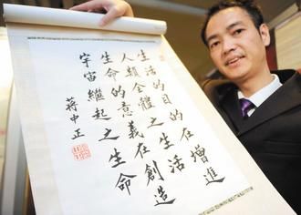 蒋介石的《楷书》字体端正，刚柔并济。(中通社)