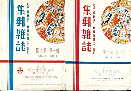 《集邮杂志》