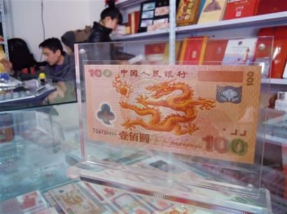 百元龙钞售1.8万 藏家称有泡沫