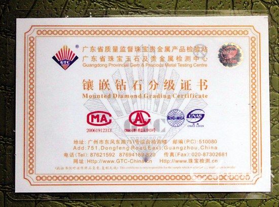 广东省珠宝玉石及贵金属检测中心出具的省检证书 