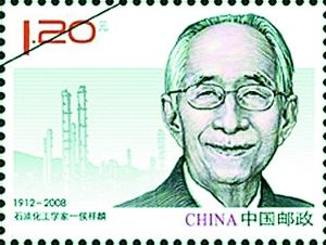 石油化工科学家侯祥麟