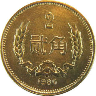 2角硬币