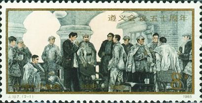 记载党的重大历史事件的邮票