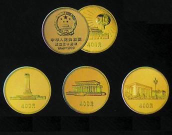 中华人民共和国成立30周年纪念币