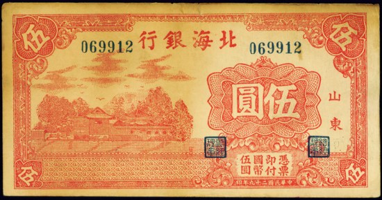 北海币正面