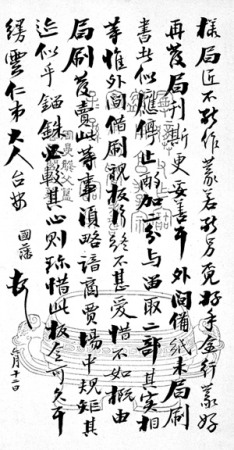 曾国藩信札