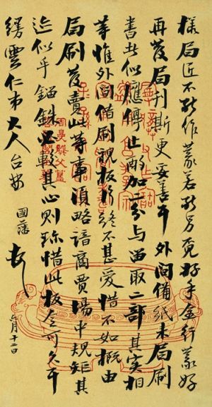 曾国藩信札