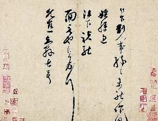 曾纡草书与允直知县七哥札成交价4592万元