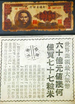 世界最大面值“60亿元”纸币现身广州