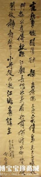 谢纪元书法《临江仙》 （图片来源：博宝宝珍商城）