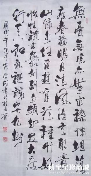 罗学政励志修养书法作品 （图片来源：博宝宝珍商城）