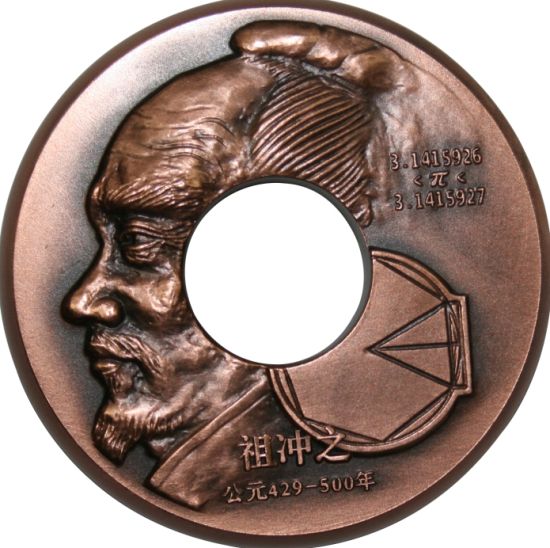 古代科技发明(一组)大铜章正面(紫铜)