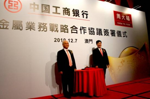 周大福联手工行推出如意金元宝