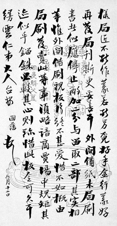 曾国藩书信