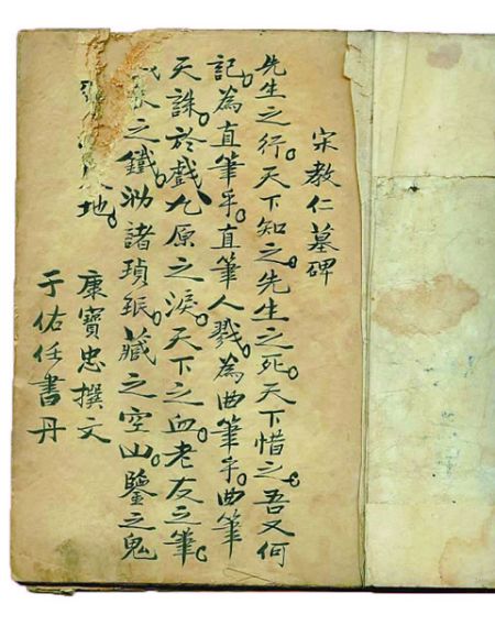 这件辛亥宝贝可能是宋教仁碑文初稿