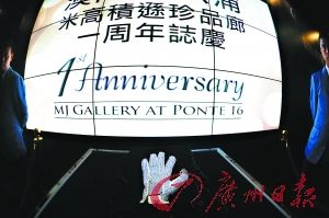 迈克尔杰克逊莱茵水晶石手套，戴一次十万港元