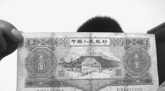 罕见绝版3元人民币
