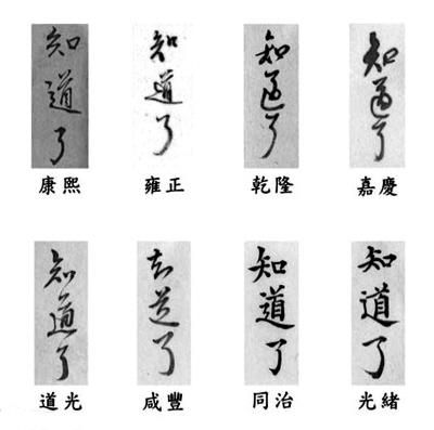 康熙字被评气势最傲