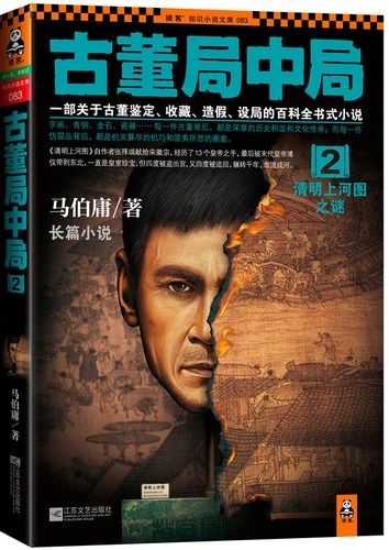 马伯庸聚焦清明上河图之谜