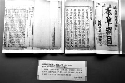 昨日，国家图书馆，目前民间唯一一本金陵本全本《本草纲目》首次展出。本组图片/新京报记者 浦峰 摄