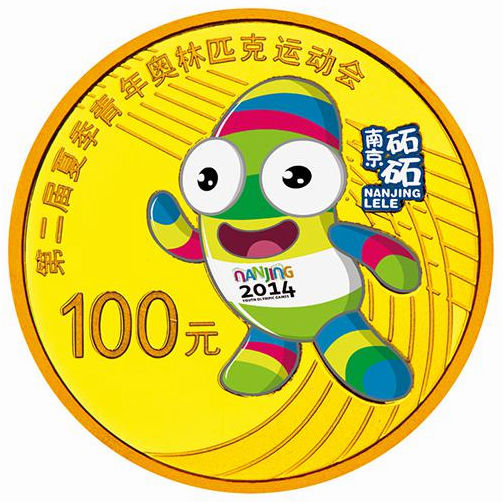 第二届夏季青年奥林匹克运动会1/4盎司纪念金币