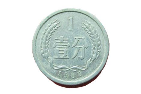 旮旯里的1分钱涨了15万倍