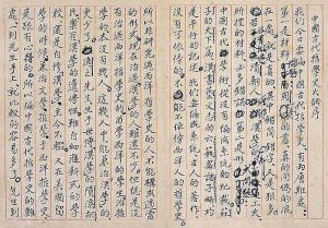 蔡元培 《中国古代哲学史大纲序》手稿，北京诚轩2009拍出44.8万元。