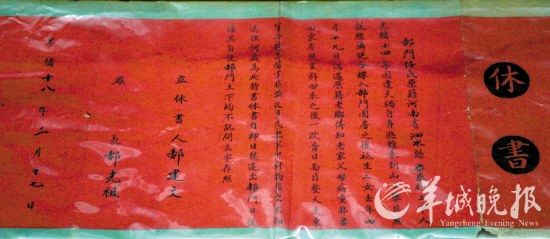 光绪18年休书