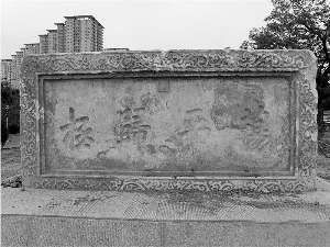 乾隆御笔老石匾出土三年变苍老