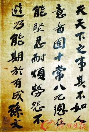 孙文《行楷书格言轴》