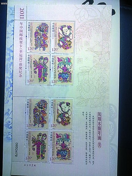 《凤翔木版年画》兑奖丝绸小版张