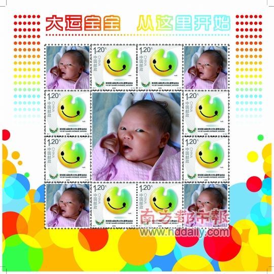 大运宝宝主题个性化邮票