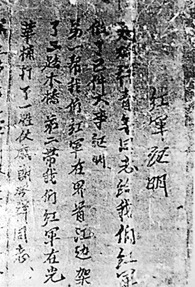 珍贵的红军证明