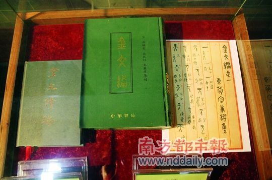 容庚著作《金文编》及《金文续编》